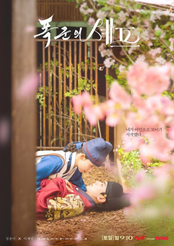 Bon Appétit, Your Majesty (2025)