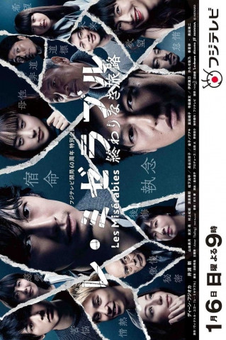 Les Misérables (2018)