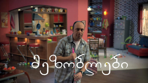 The Neighbors (2012)