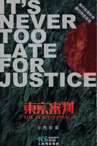 Die Tokioter Prozesse (2016)