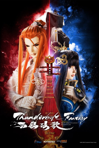 Thunderbolt Fantasy: Bezaubernde Melodie des Westens (2019)