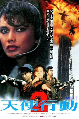 Iron Angels 2 (1988)