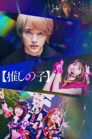 [Oshi No Ko] (2024)