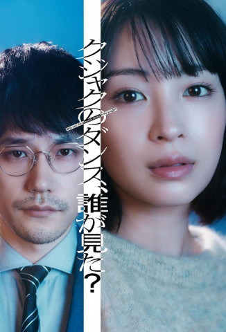 Who Saw the Peacock Dance in the Jungle? (2025)