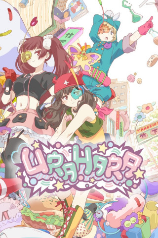 Urahara (2017)