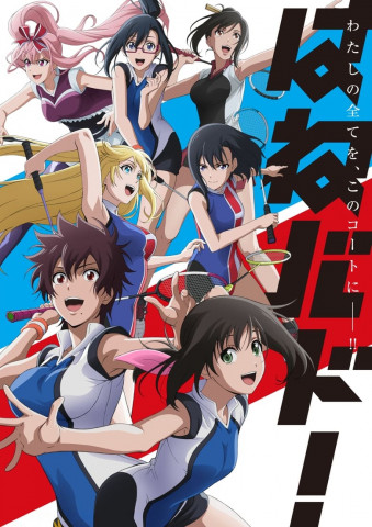 Hanebado! (2018)