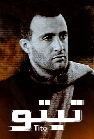 تيتو (2004): Wer streamt es? Anbieter & Infos