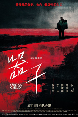 Organ Child (2025)