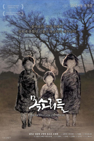 Voces - Die Stimmen (2020)