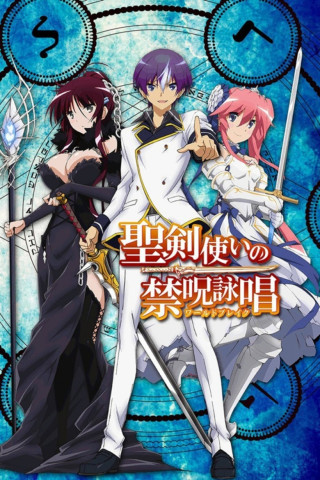 World Break: Aria of Curse for a Holy Swordsman (2015)