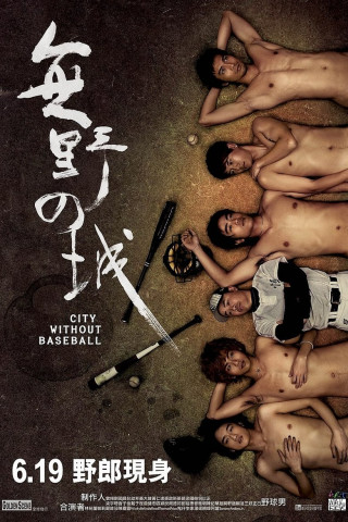 City Without Baseball (2008)
