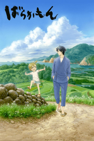 Barakamon (2014)