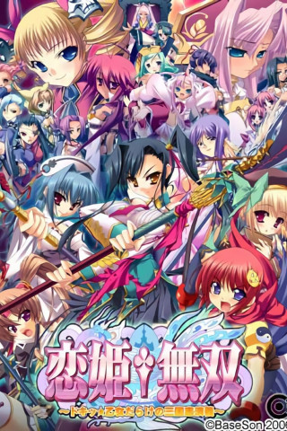 Koihime Musou (2008)