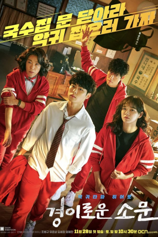 Unheimliche Gegner (2020)