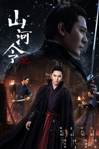 山河令 (2021)