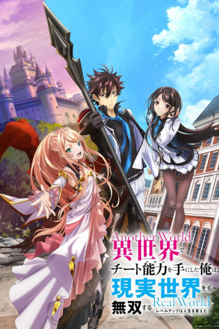 Isekai de Cheat Skill wo Te ni Shita Ore wa, Genjitsu Sekai wo mo Musou Suru: Level Up wa Jinsei wo Kaeta (2023)