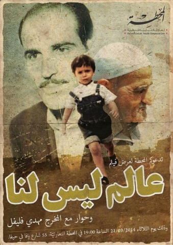 A World Not Ours (2014)