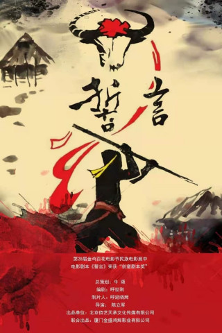 The Oath (OmU) (2018)