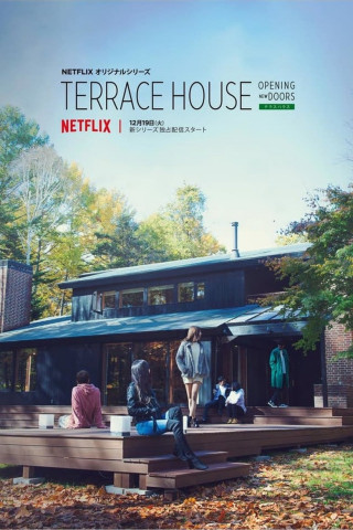 Terrace House: Alte und neue Türen (2017)