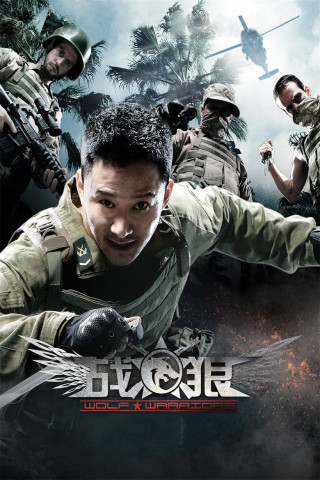 Wolf Warrior (2015)