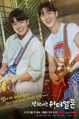 Sparkling Watermelon (2023)