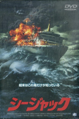 Die Todesfahrt der MS SeaStar (1999)