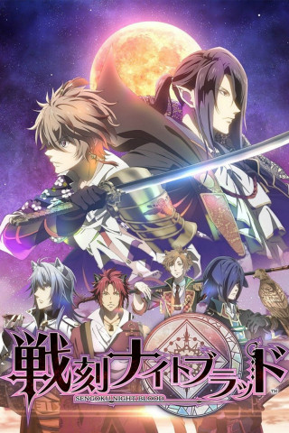 Sengoku Night Blood (2017)