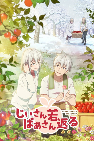 Grandpa and Grandma Turn Young Again (2024)