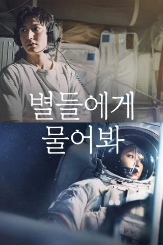 Ask the Stars (2025)