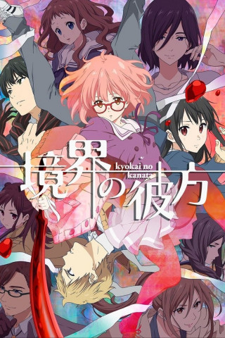 Beyond the Boundary (2013)