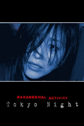 Paranormal Activity - Tokyo Night (2010)