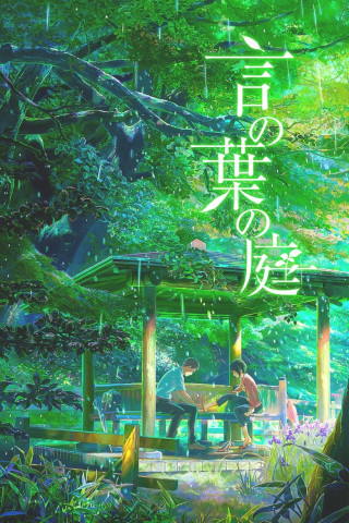 The Garden of Words (2013)