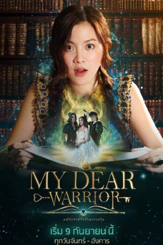 My Dear Warrior (2019)