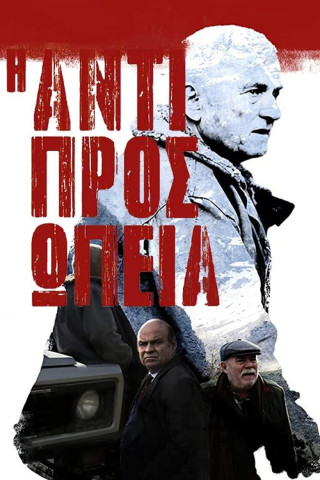 The Delegation [OV] (2018)