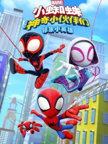 Spidey und seine Super Freunde (2021)