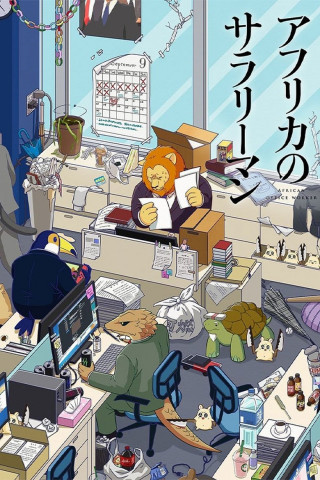 Africa no Salaryman (2019) (2019)