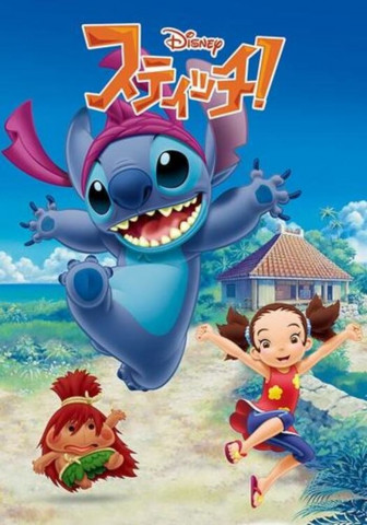 Yuna & Stitch (2008)