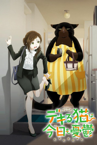 The Masterful Cat Is Depressed Again Today (2023)