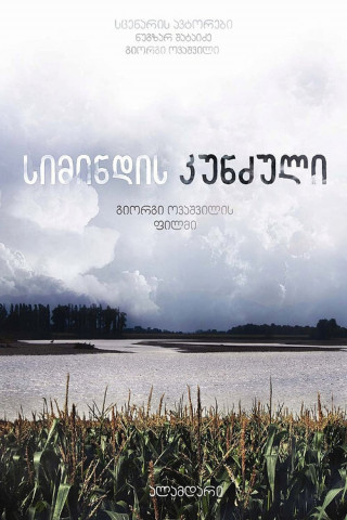 Die Maisinsel (2014)