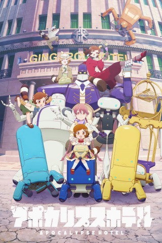 Apocalypse Hotel (2025)
