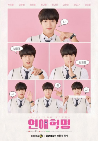 Liebesrevolution (2020)