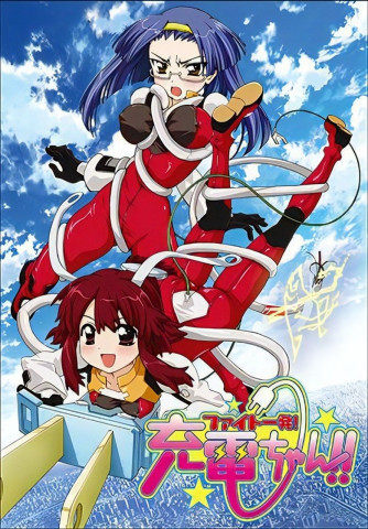 Fight Ippatsu! Juuden-chan!! (2009)
