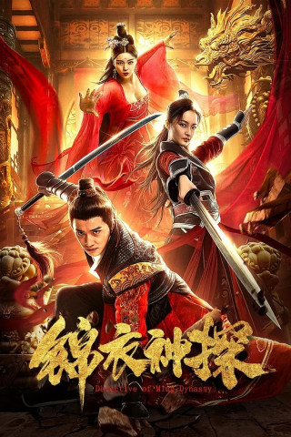 Detective of Ming Dynasty (2019)