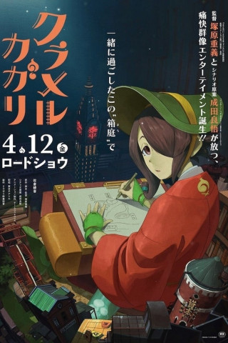 Kuramerukagari (2024)