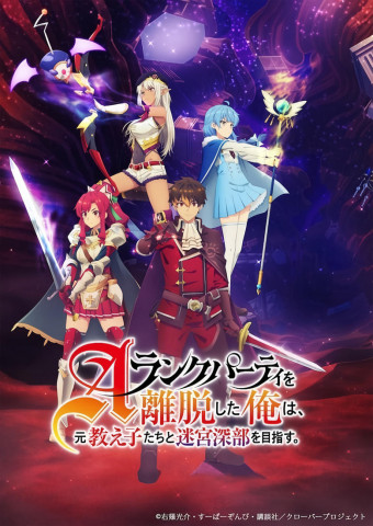 I Left My A-Rank Party to Help My Former Students Reach the Dungeon Depths! (2025)