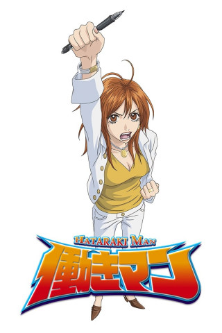 Hataraki Man (2007)