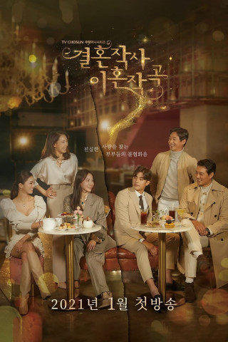 Love (ft. Marriage & Divorce) (2021)