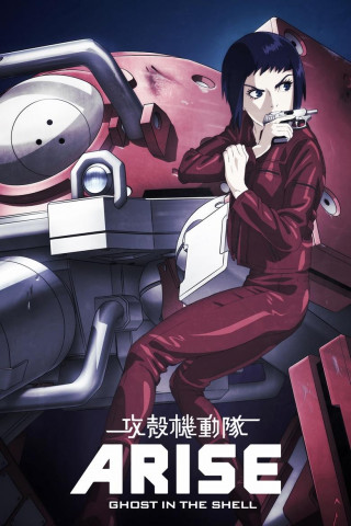Ghost in the Shell Arise: Alternative Architecture (2015)