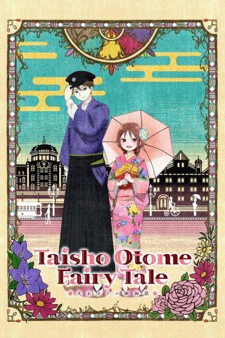 Taisho Otome Fairy Tale (2021)