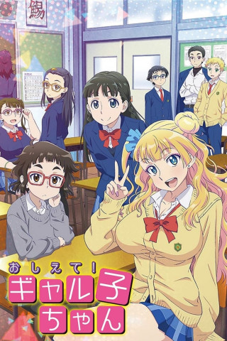 Please tell me! Galko-chan (2016)